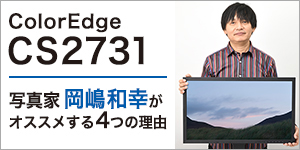 PC/タブレット ディスプレイ ColorEdge CS2731 | EIZO株式会社