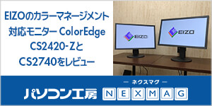 パソコン工房NEXMAGにレビュー記事掲載