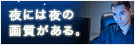 サーカディアン調光について