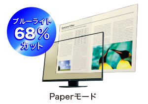 Paperモードでブルーライトカット