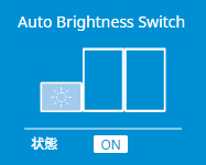 icon_AutoBrightnessSwitch_jp.jpg