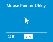 icon_MousePointerUtility_jp.jpg