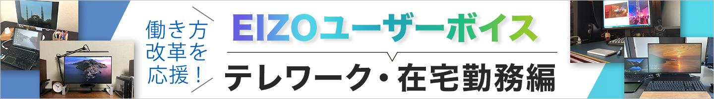 テレワーク・在宅勤務 ユーザーボイス