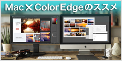 Mac_ColorEdge.jpg