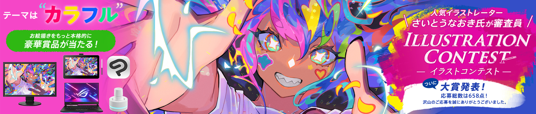 イラストコンテスト
