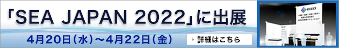 SEA JAPAN 2022出展のお知らせ