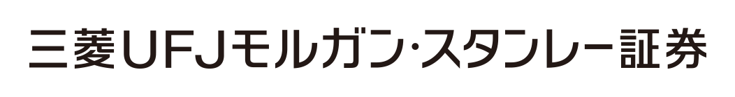 三菱UFJモルガン・スタンレー証券株式会社