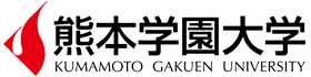 熊本学園大学