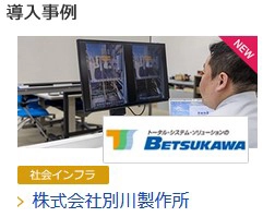 株式会社別川製作所
