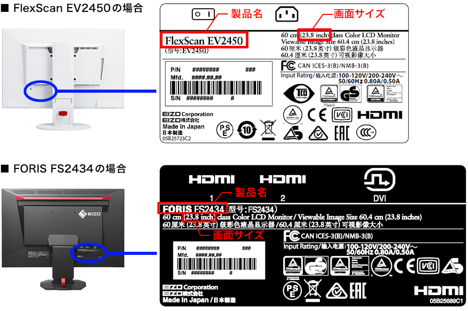 EV2450、FS2434の場合