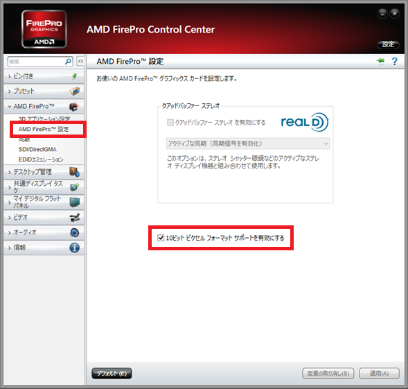 AMD FirePro設定