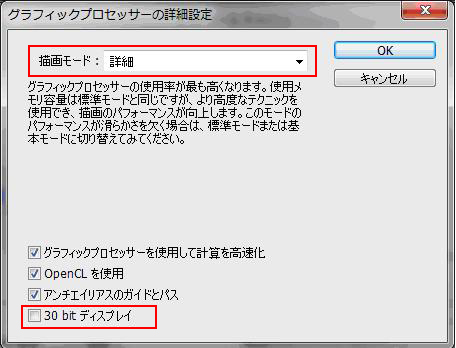 グラフィックプロセッサーの詳細設定