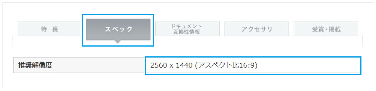 モニターの解像度を確認