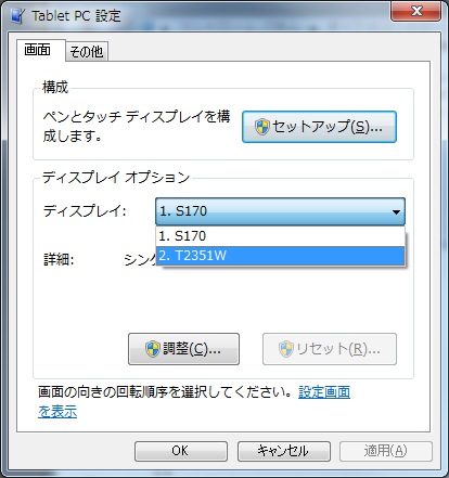 (4)セットアップが終了し、セカンダリ側がタッチモニターとして認識されます。