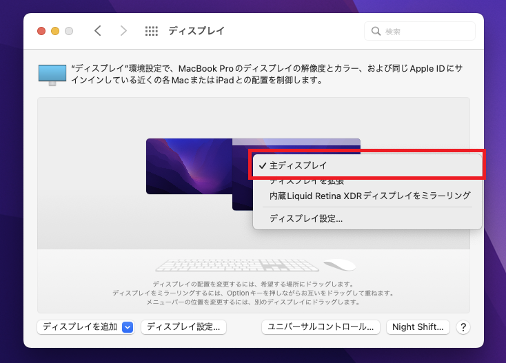 「主ディスプレイ」を設定