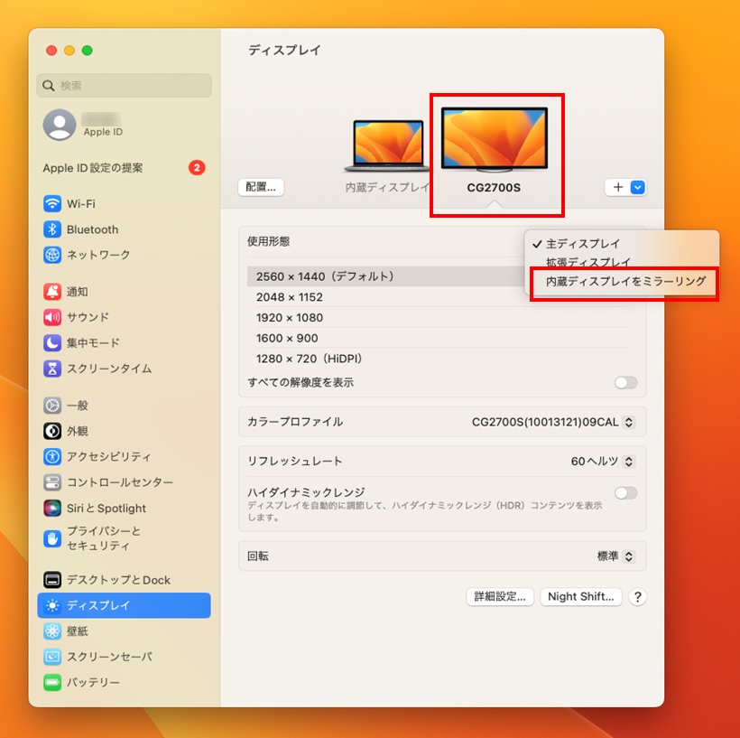 「内蔵ディスプレイをミラーリング」を選択