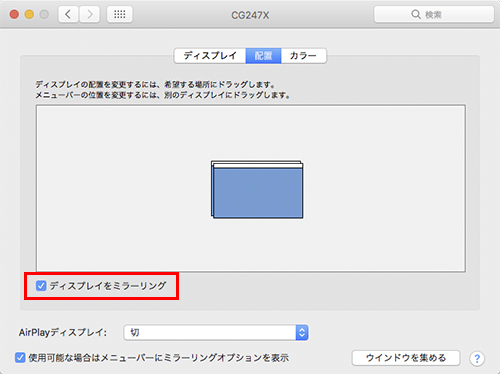 ミラーリング設定