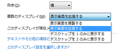 「複数のディスプレイ」の表記