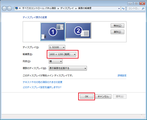 「ディスプレイ表示の変更」画面が表示