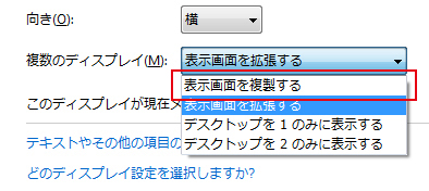 「複数のディスプレイ」の表記