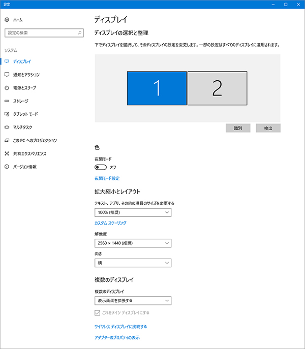 マルチモニターの設定方法 Windows 10の場合 Eizo株式会社