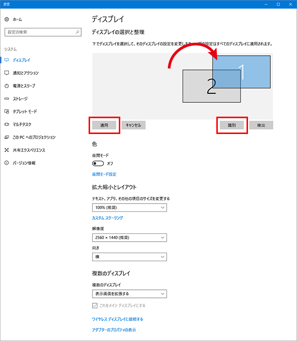 モニターの配置とメイン画面の変更