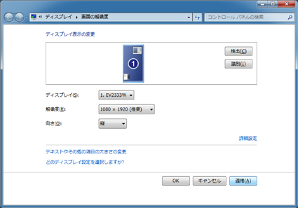 3. 向きを選択したら「適用」をクリックする。