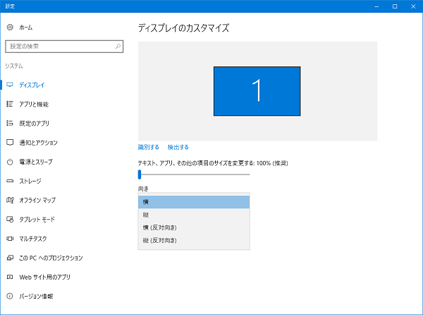 2.  「向き」メニューからモニターの方向を選択。