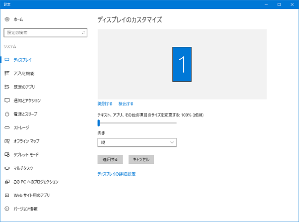 3. 向きを選択したら「適用する」をクリックする。