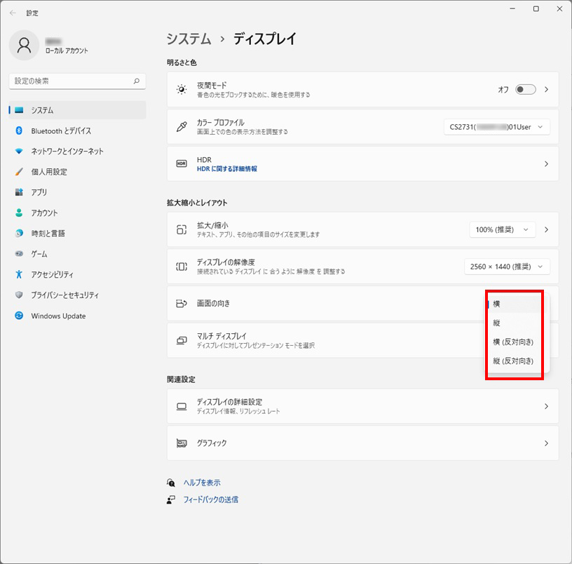 2.  「向き」メニューからモニターの方向を選択。