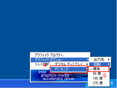 4. 表示されるメニューから出力先を選択。5. 表示されるメニューから回転させたい角度を選択。