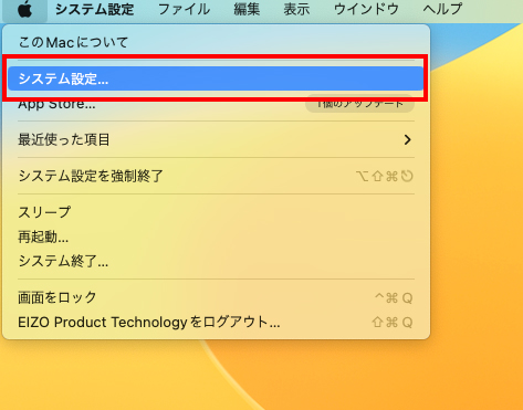 「システム設定」を開く。