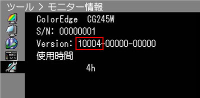 ファームウェアバージョンの見方