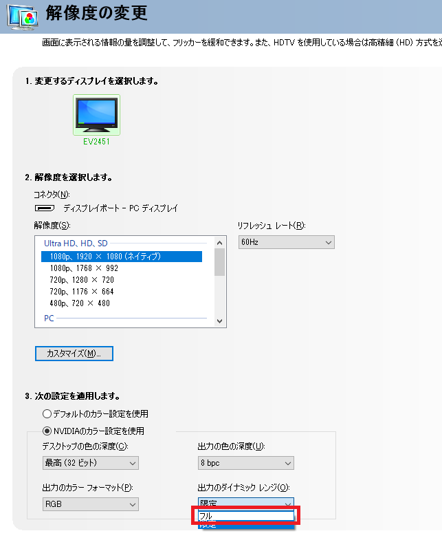 解像度の変更画面