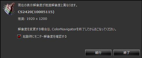 DPI設定を100%以外に設定している場合、ColorNavigator起動時に解像度警告が表示