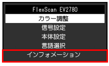 メニューから「インフォメーション」を選択