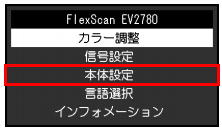 メニューから「本体設定」を選択