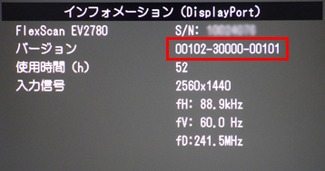 赤枠箇所の数値がファームウェアのバージョン