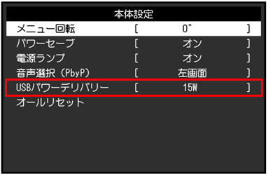 「USBパワーデリバリー」を選択して、15Wもしくは30Wに設定