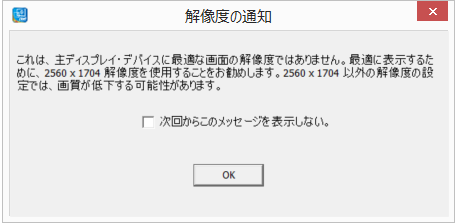 解像度警告（VAIO）