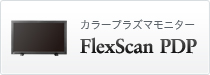FlexScan PDP